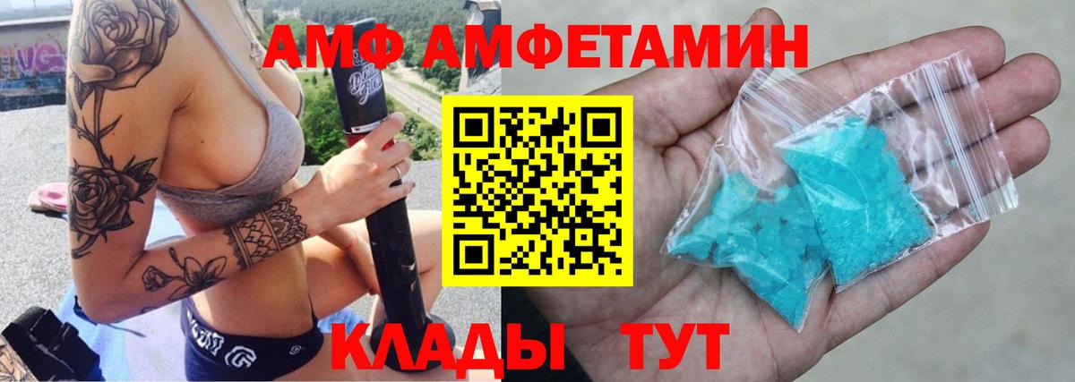 АМФЕТАМИН  АМФ  Вход с VPN  Чайковский  Amphetamine VHQ 
