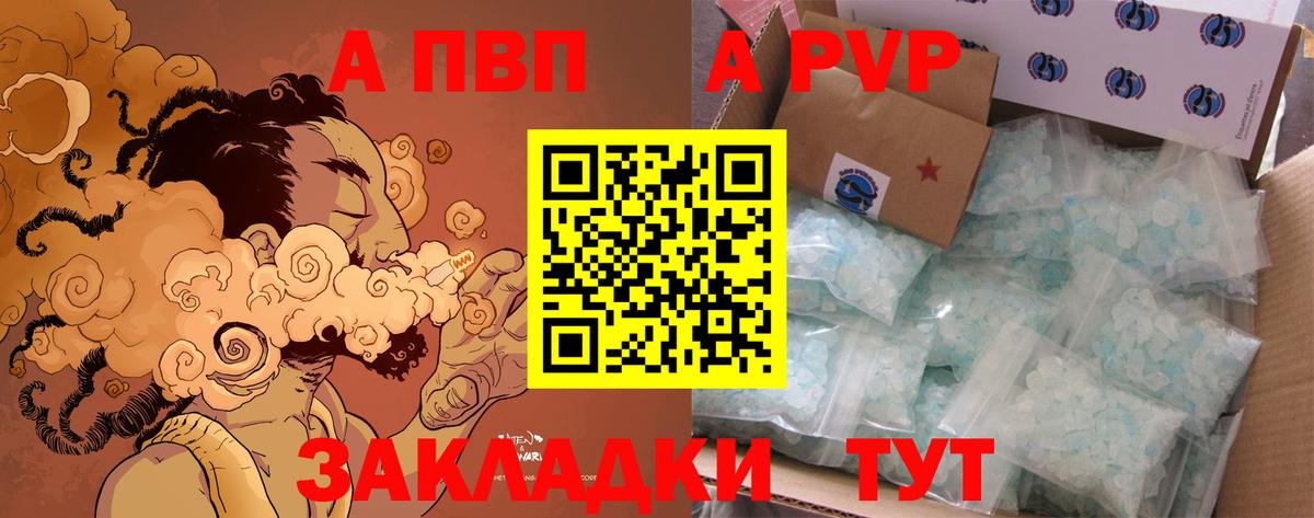 A PVP VHQ  A-PVP VHQ  Альфа ПВП  Чайковский  А ПВП кристаллы  Вход с VPN 