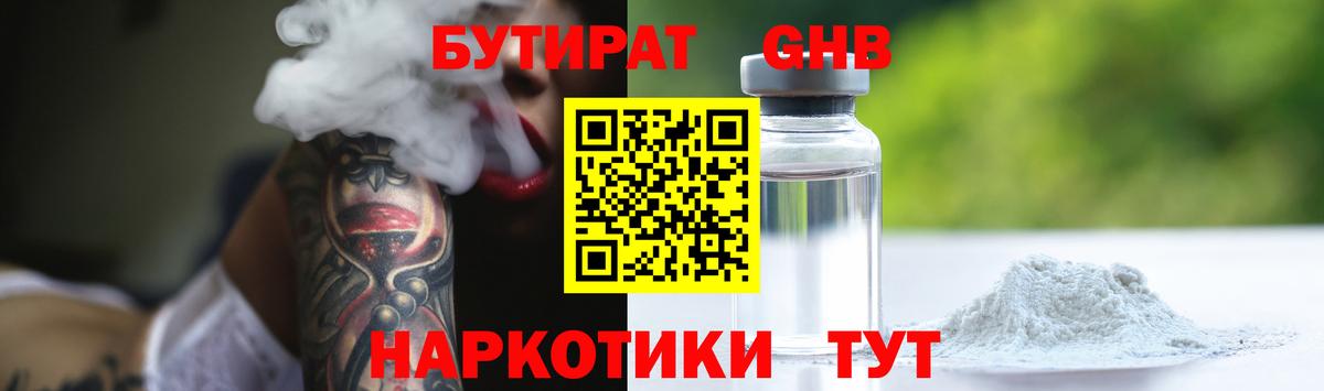 Бутират Butirat Чайковский