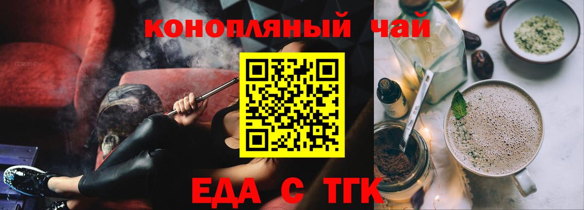 Чайковский  Еда ТГК марихуана  Вход с VPN 