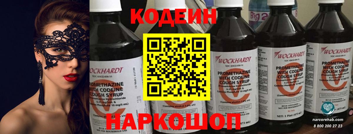 Кодеин напиток Lean (лин)  где купить   Чайковский  Вход с VPN  Кодеиновый сироп Lean напиток Lean (лин) 