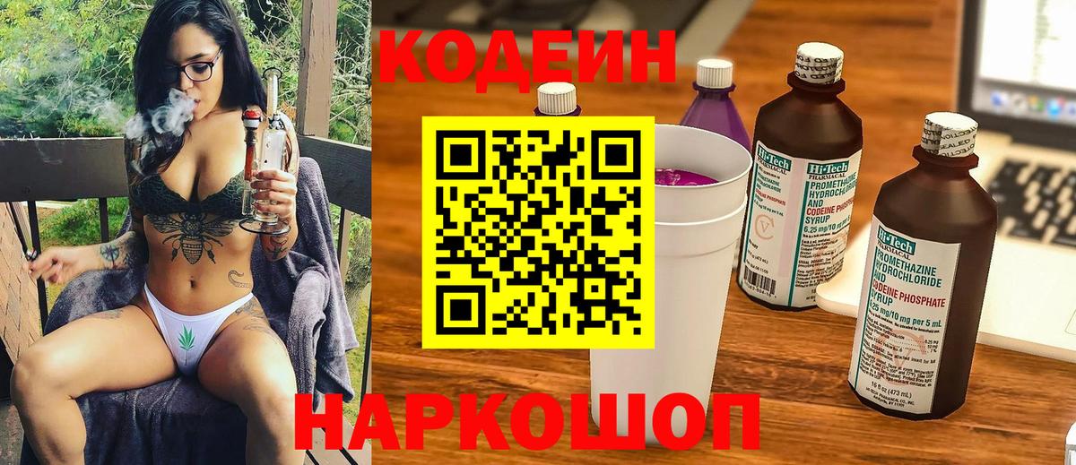Codein Purple Drank Чайковский