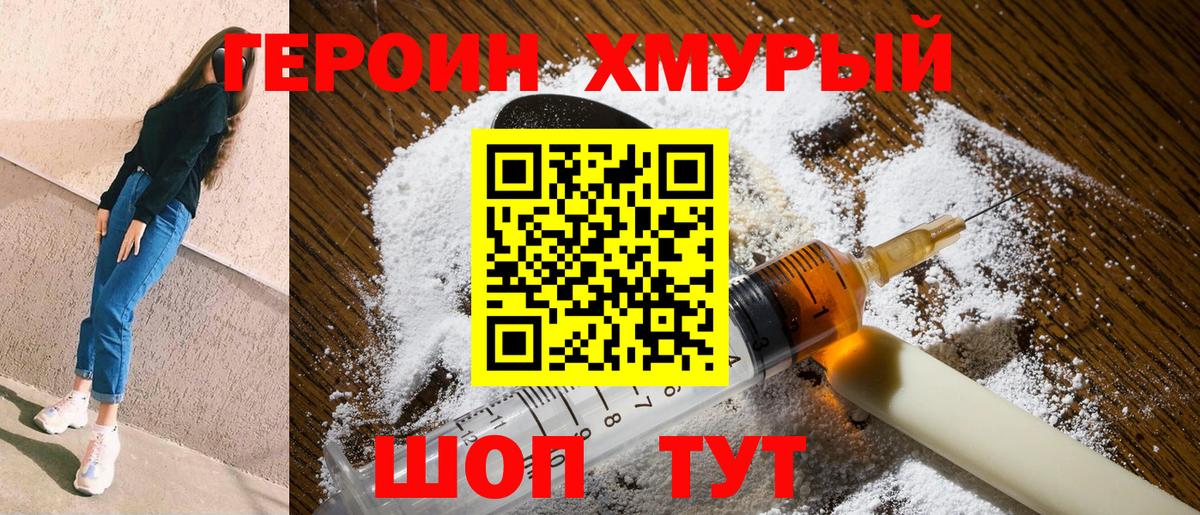 ГЕРОИН  Героин VHQ  Вход с VPN  Чайковский 