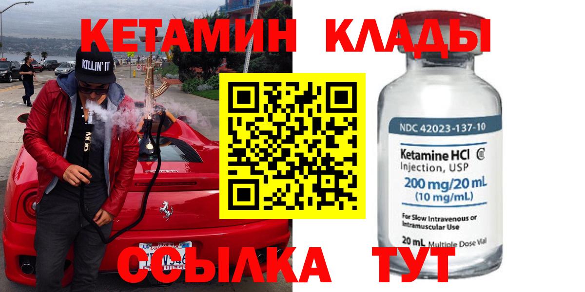 Чайковский  КЕТАМИН VHQ  КЕТАМИН ketamine  Вход с VPN 