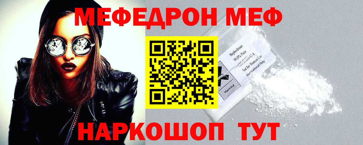 Мефедрон кристаллы Чайковский