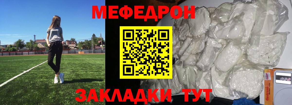 МЯУ-МЯУ мяу мяу  Вход с VPN  Мефедрон мяу мяу  Меф  Чайковский 