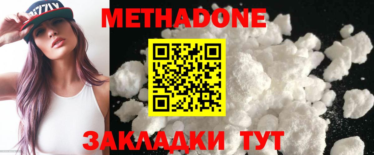 Метадон кристалл  Вход с VPN  Чайковский  МЕТАДОН мёд 