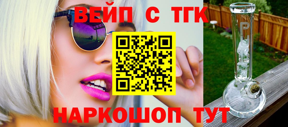 ТГК вейп Чайковский
